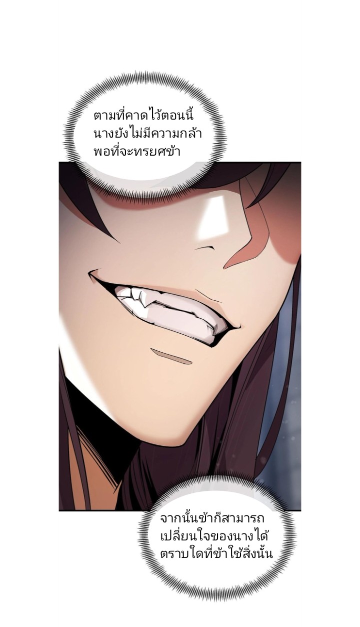 ข้าคือจอมวายร้ายที่ถูกลูกศิษย์จ้องจะฆ่า ตอนที่ 2 หน้า 6