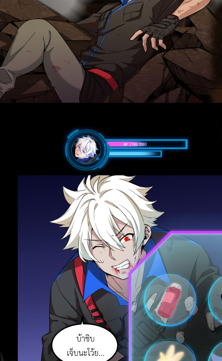 เกมบุกโลก ตอนที่ 11 หน้า 42