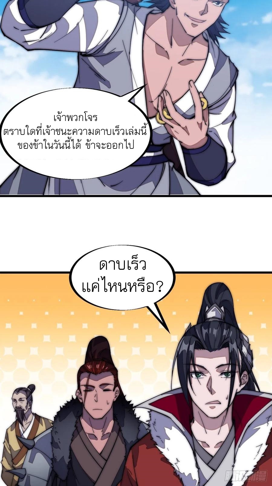 Starting a Mountain ตอนที่ 103 หน้า 3