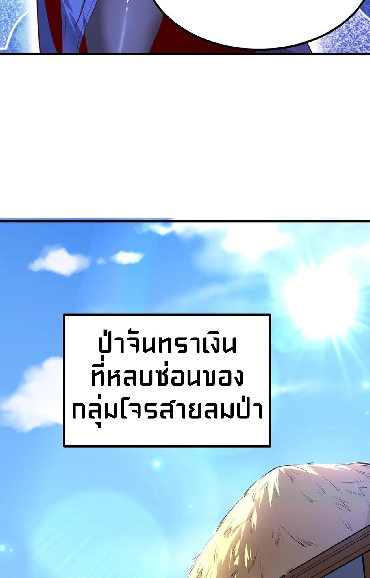 เกิดใหม่เป็นมังกรสายโหดพร้อมระบบรวบรวม NPC สาวสุดแกร่ง ตอนที่ 8 หน้า 42