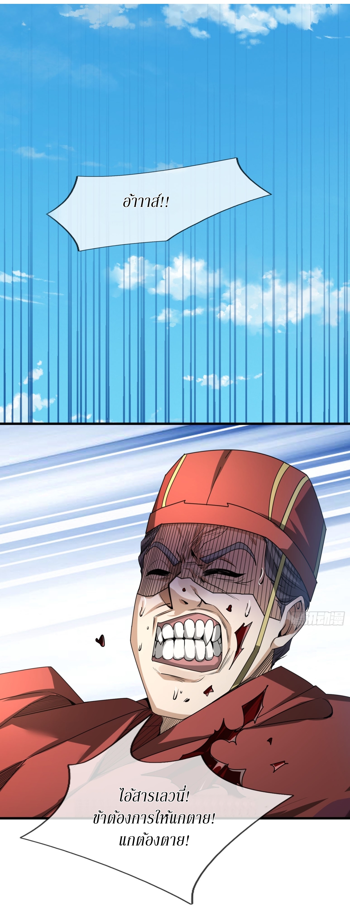 Immortals Are Slaves, Gods Are Servants, And the Emperor is a Watchdog ตอนที่ 2 หน้า 44