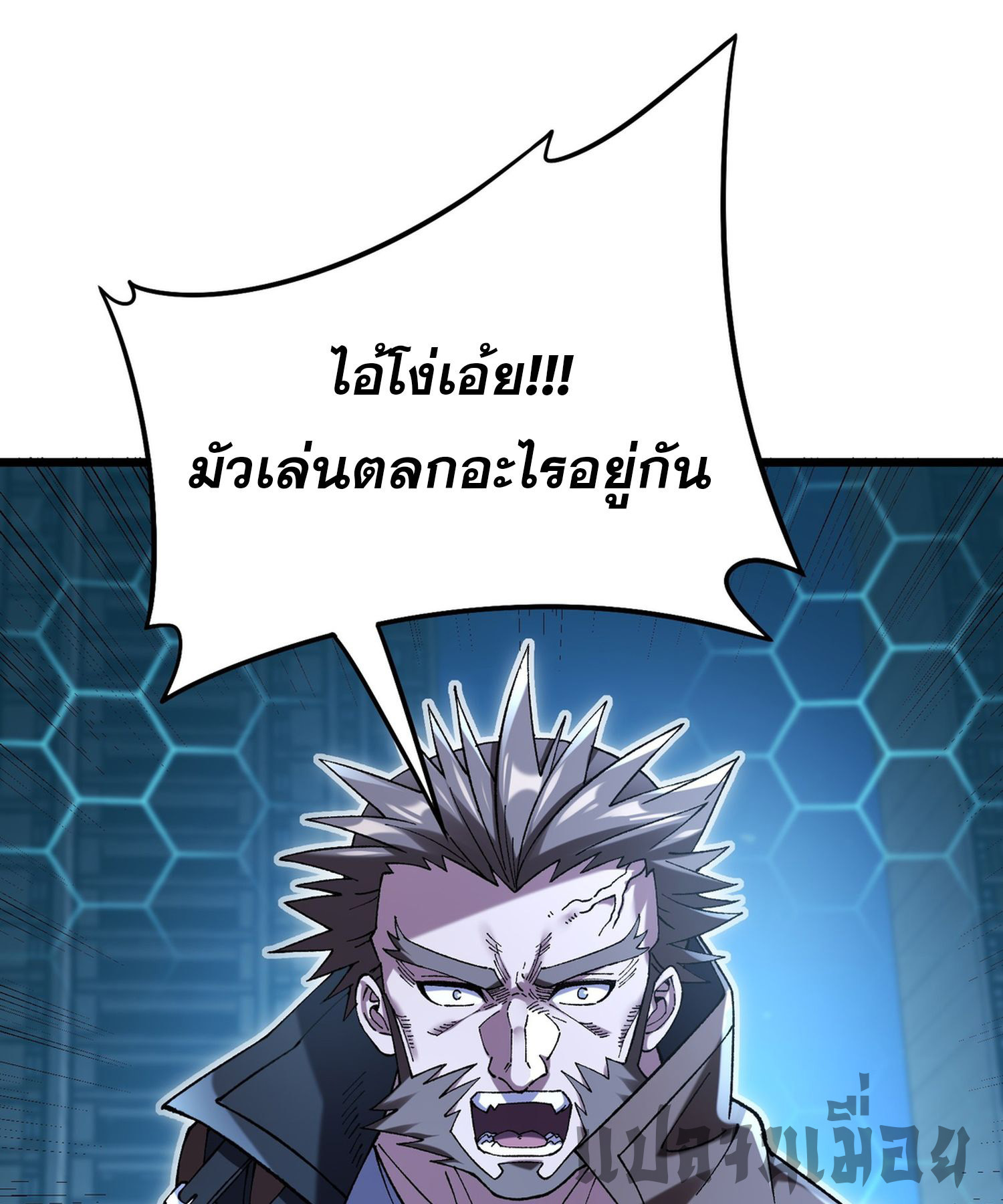 การ์ดของฉันไร้เทียมทาน ตอนที่ 5 หน้า 60