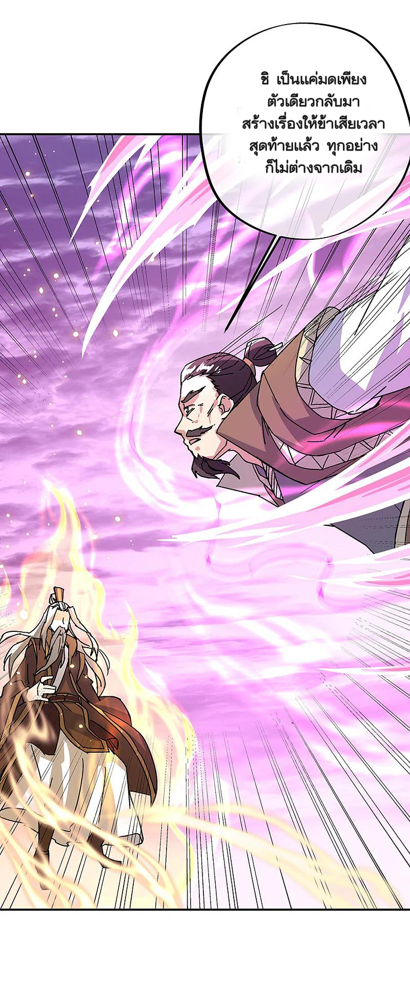 peerless battle spirit ตอนที่ 315 หน้า 34