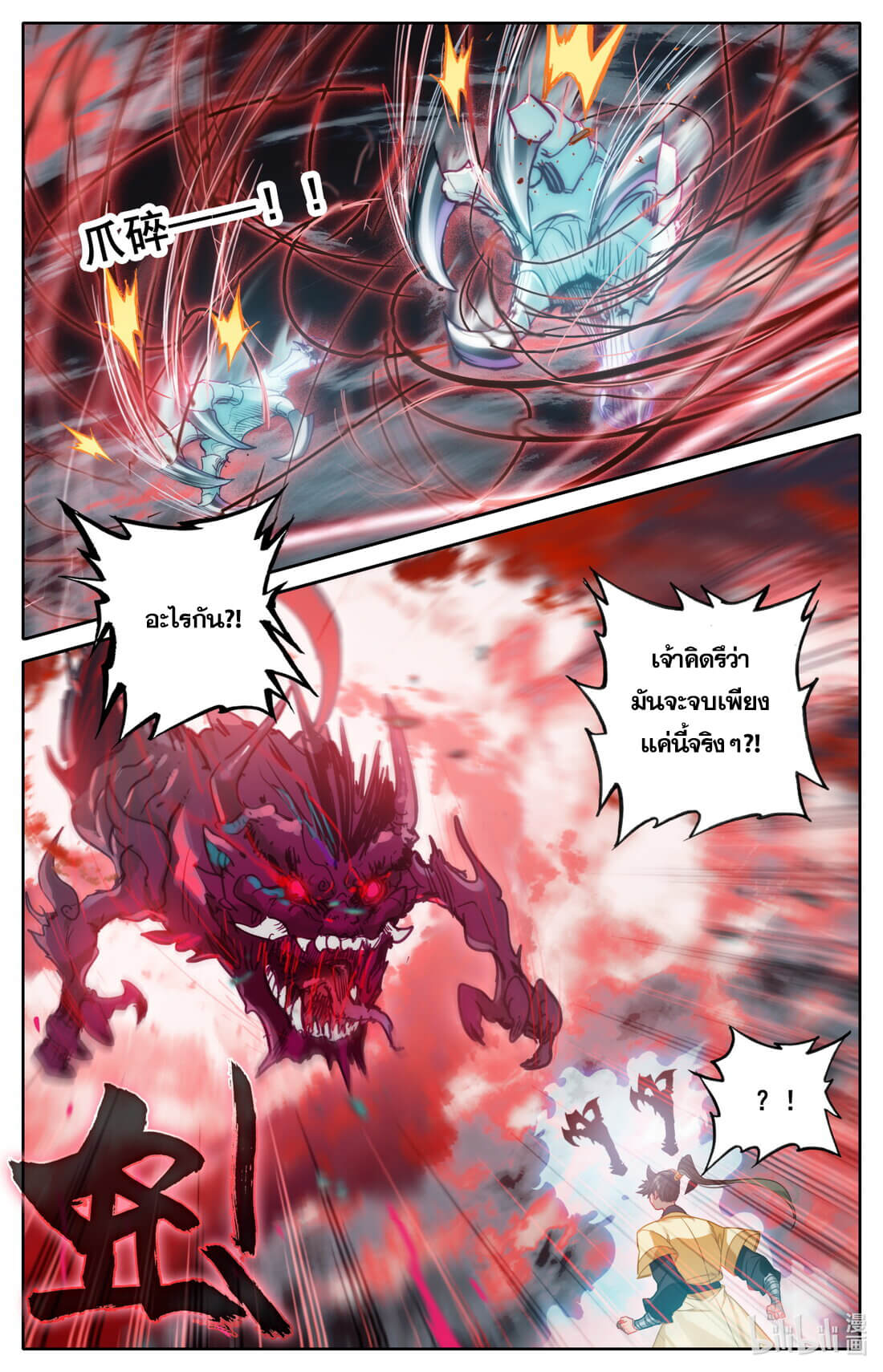 A record of a mortal's journey to immortality(ทันจีน) ตอนที่ 128 หน้า 5