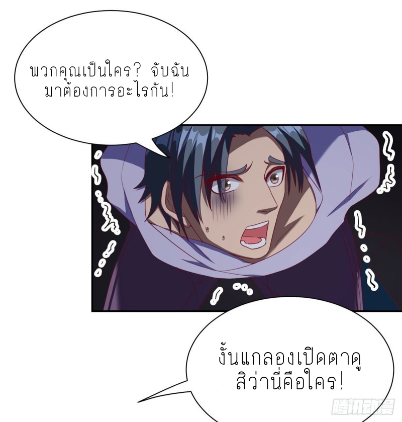 สุดยอดหมออัจฉริยะ ตอนที่ 9 หน้า 3