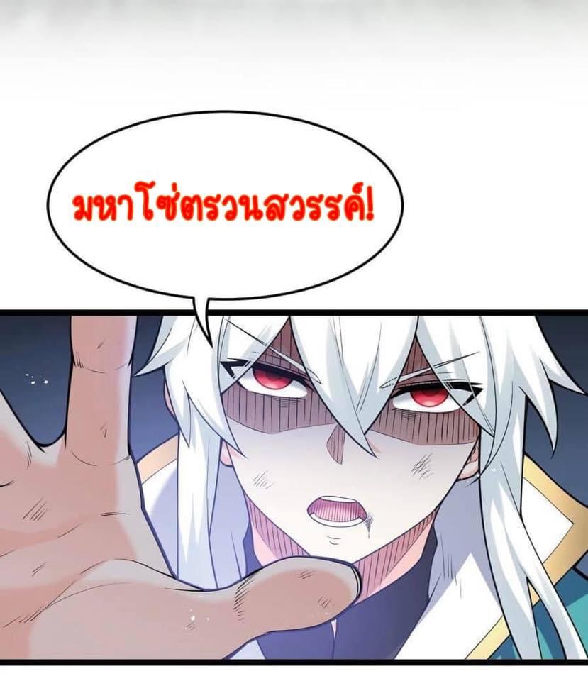 มหาบุรุษ ในตำนาน ตำนานที่หลับใหล (ศิษย์เบิ้มๆ) ตอนที่ 47 หน้า 60