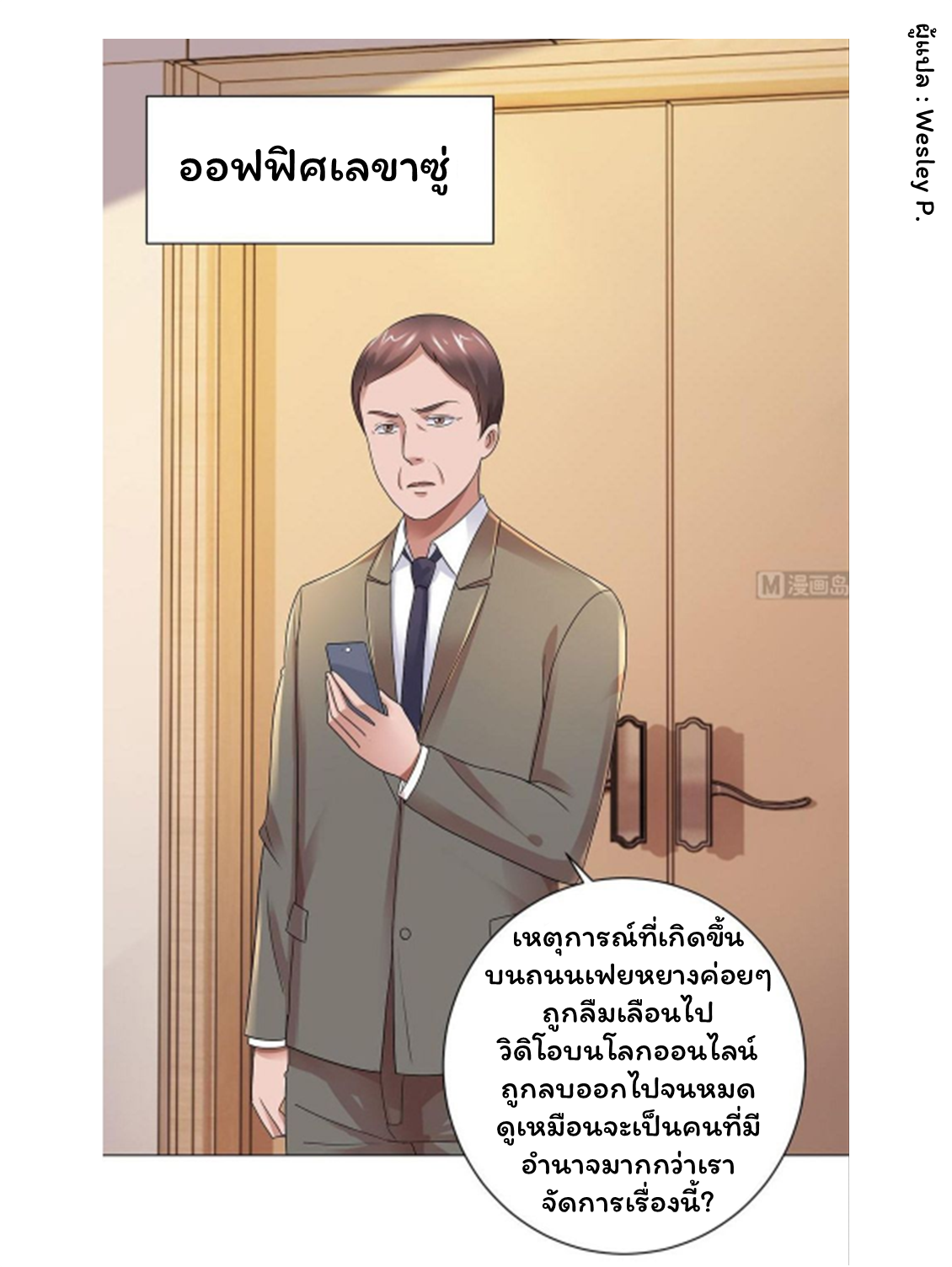 ระบบพระเจ้า ตอนที่ 122 หน้า 28
