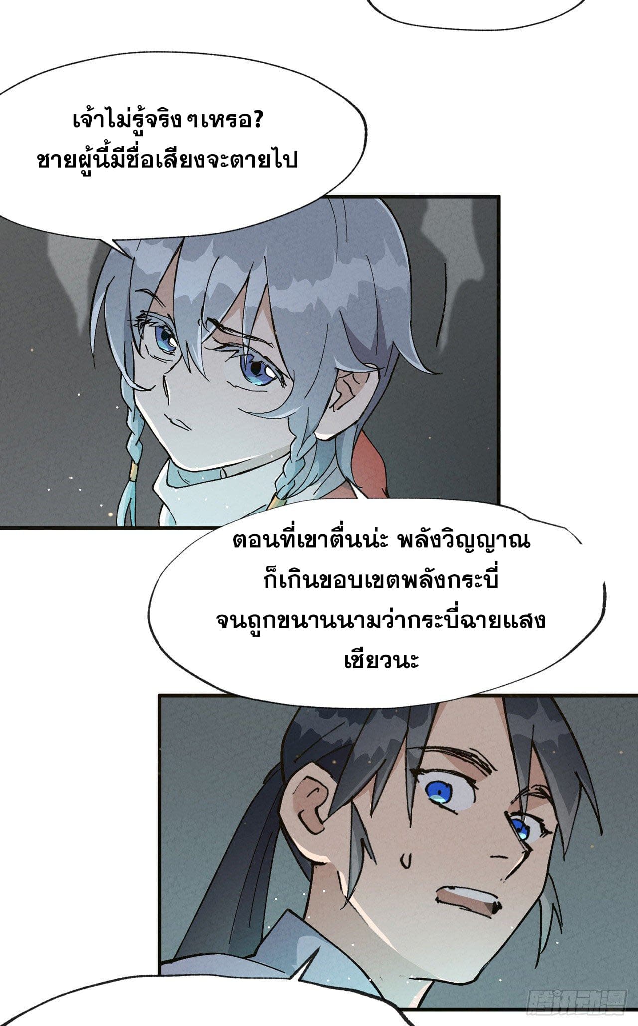 ระบบพัฒนาสุดแข็งแกร่ง ตอนที่ 18 หน้า 12