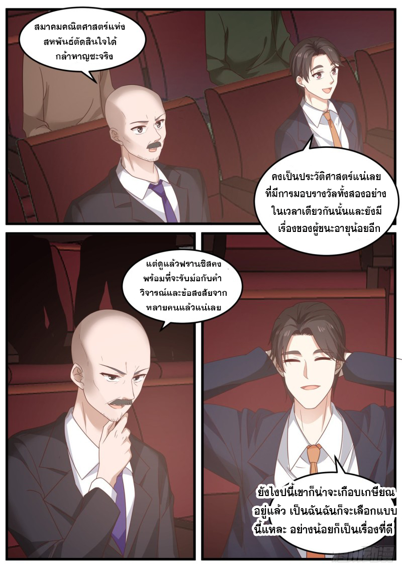 God student ตอนที่ 92 หน้า 10