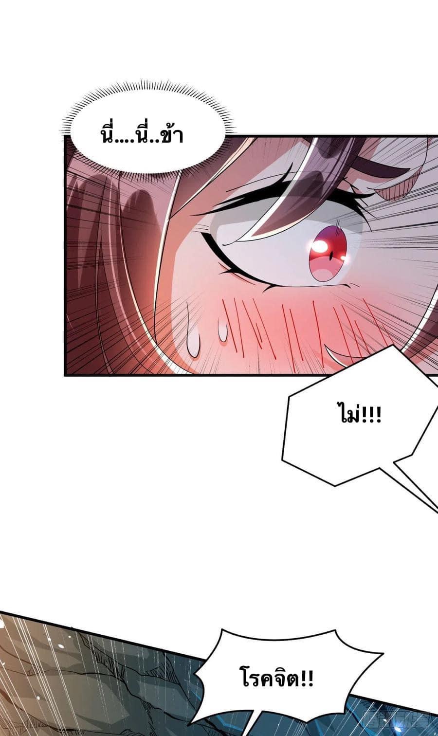 ระบบปลดล็อก มังกรทมิฬ  100,000 ปี ตอนที่ 1 หน้า 33