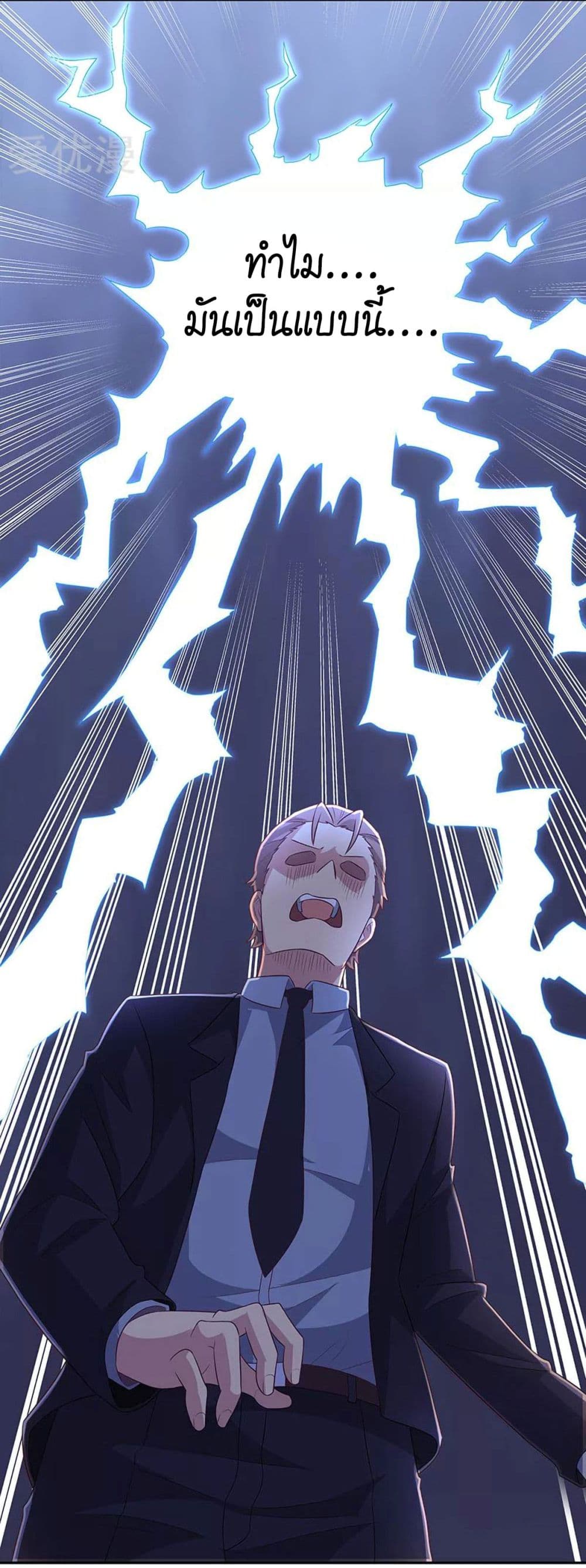 โครตเกรียนเซียนโอสด ตอนที่ 72 หน้า 40