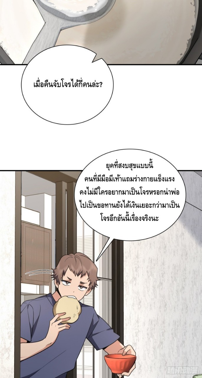 ภรรยาผมเป็นผู้ฝึกตนเมื่อพันปีก่อน ตอนที่ 28 หน้า 34