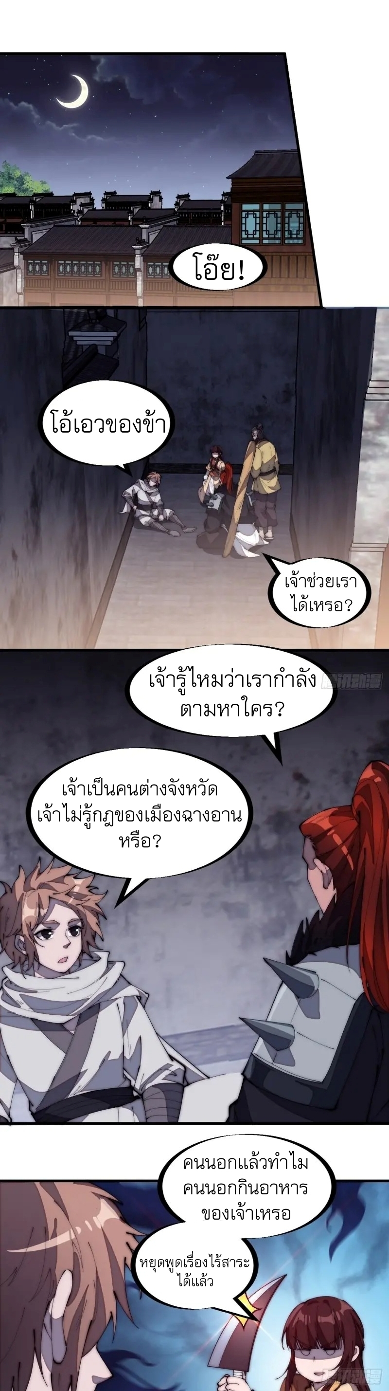 Starting a Mountain ตอนที่ 177 หน้า 21
