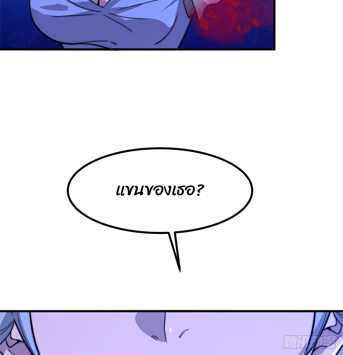 ธนาคารพัฒนาทาส ตอนที่ 3 หน้า 19