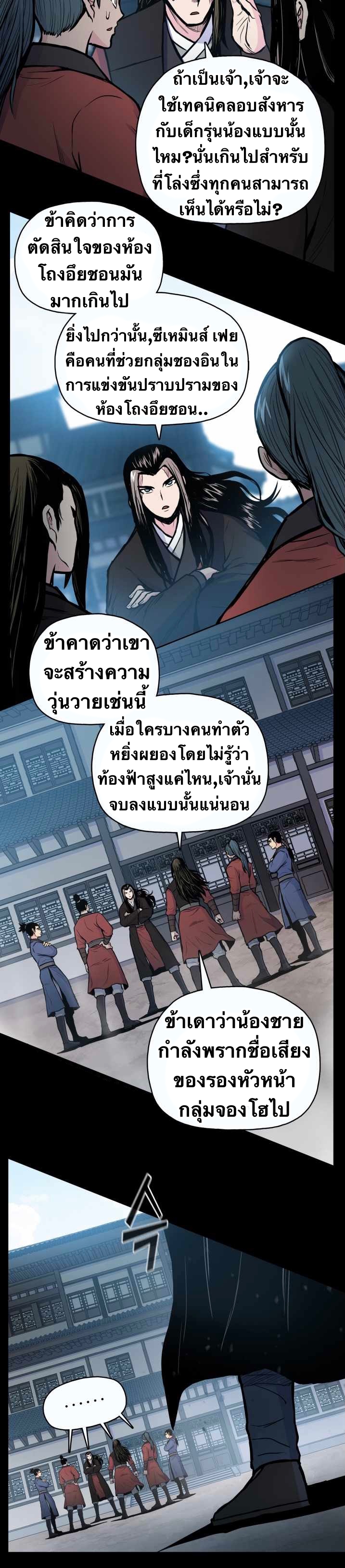 The God Of War ตอนที่ 53 หน้า 14
