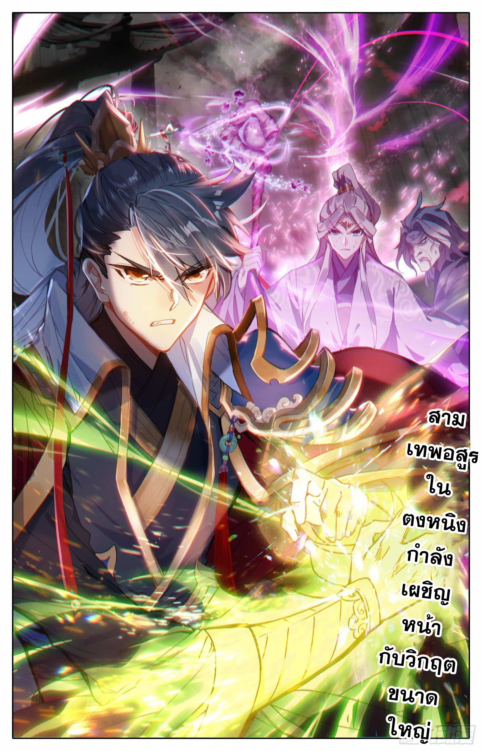 Azure Legacy (ทันจีน) ตอนที่ 42 หน้า 17