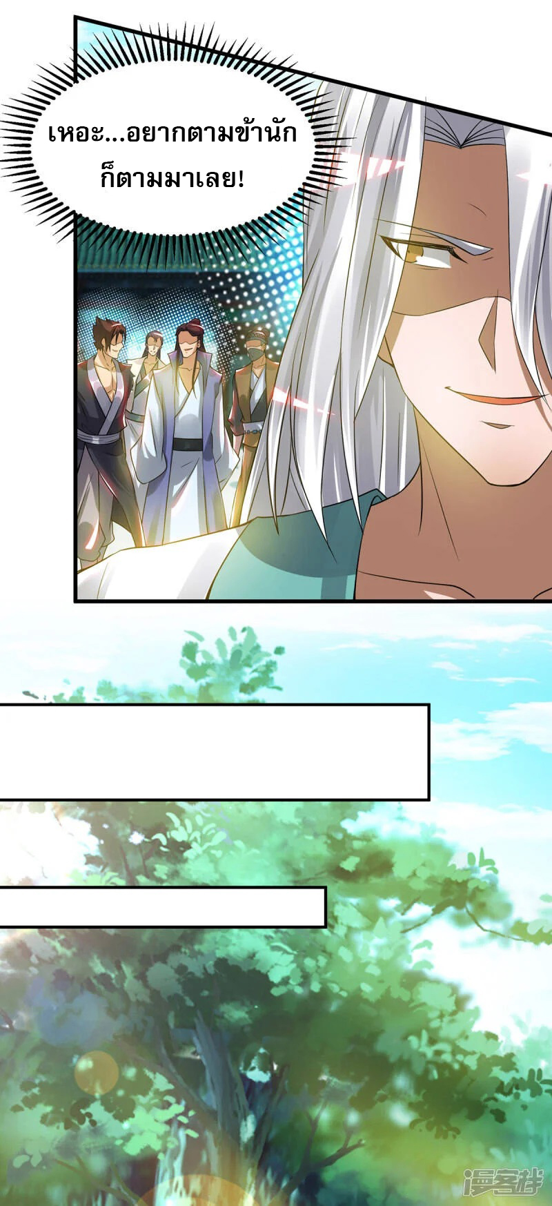 Reversal of god king จอมราชันย์ผงาดโลกันต์ ตอนที่ 17 หน้า 22