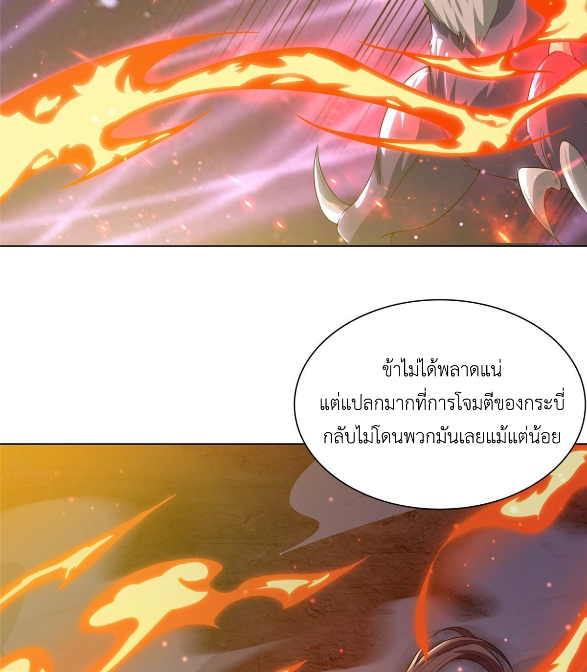 (ชนจีน) Dragon Master (จูหมิง นักรบเซียนมังกร) ตอนที่ 145 หน้า 47