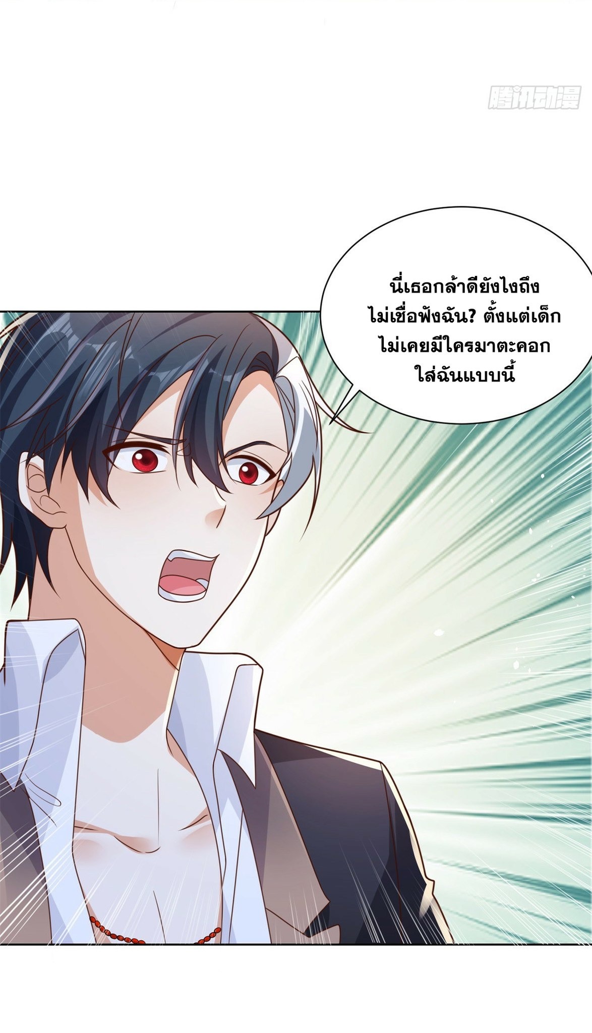 Arch villain วายร้ายระดับเทพ ตอนที่ 41 หน้า 45