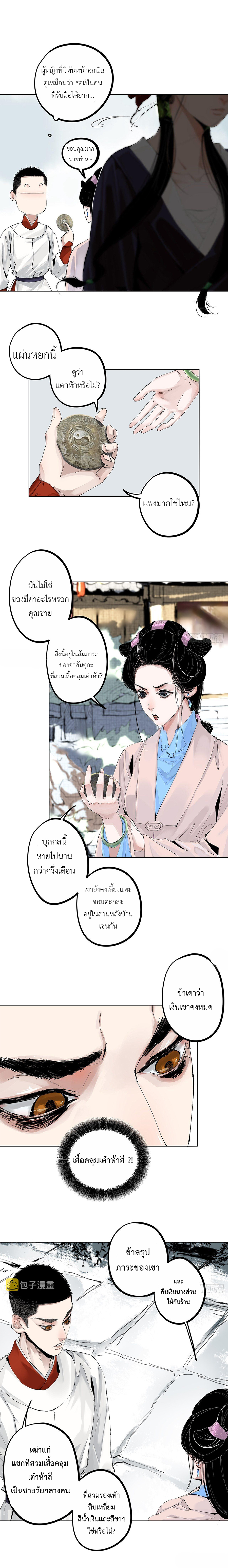 ปราชญ์ผู้ยิ่งใหญ่แห่งราชันย์กระดูกขาว ตอนที่ 5 หน้า 9