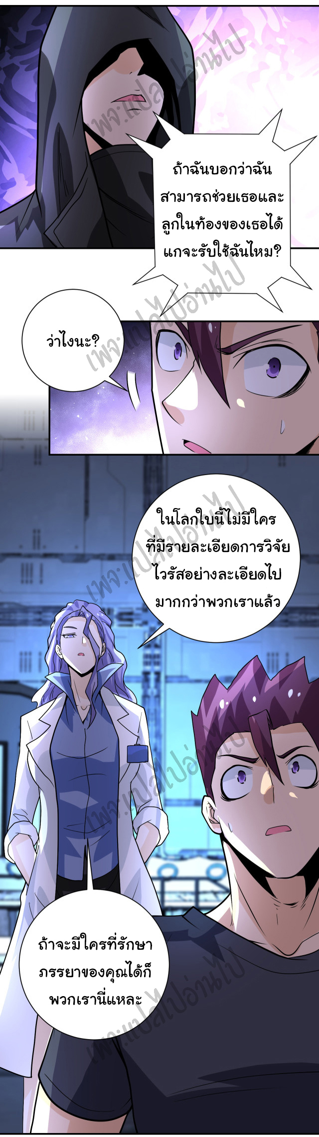 Apocalyptic Super System ตอนที่ 221 หน้า 12