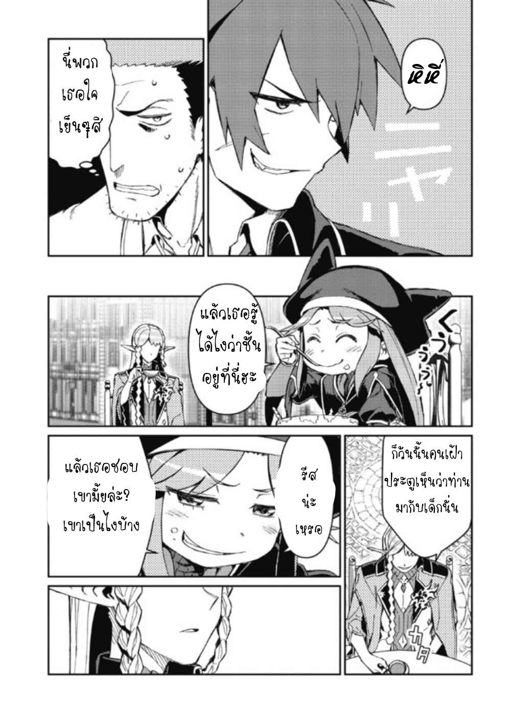 Daikenja no Manadeshi ลูกศิษย์ที่รักของนักปราชญ์ผู้ยิ่งใหญ่ ตอนที่ 3 หน้า 23