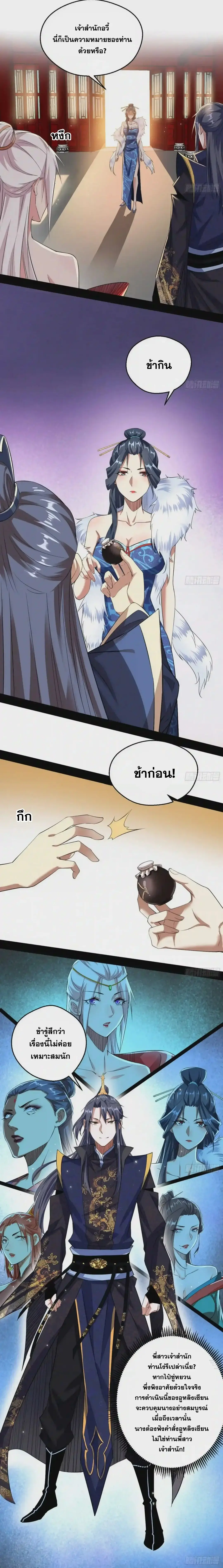 I'm an Evil God ข้าคือจักรพรรดิปีศาจ ตอนที่ 87 หน้า 21