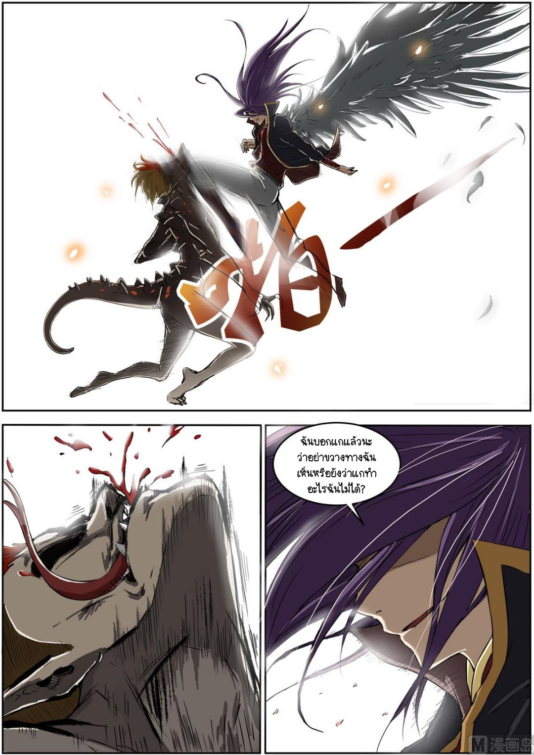 ราชันโลกสปิริต ตอนที่ 10 หน้า 2