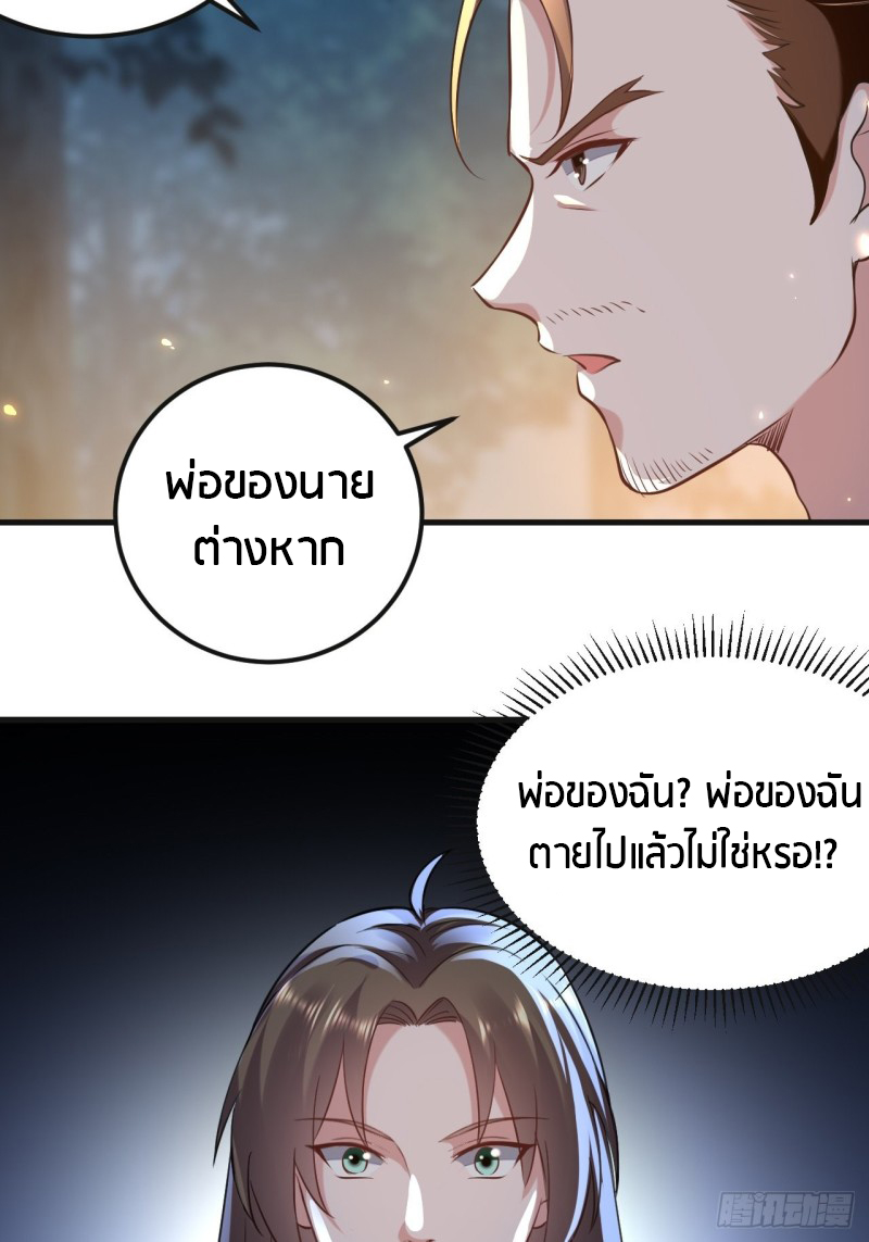 The ultimate son-in-law from different world ตอนที่ 66 หน้า 21