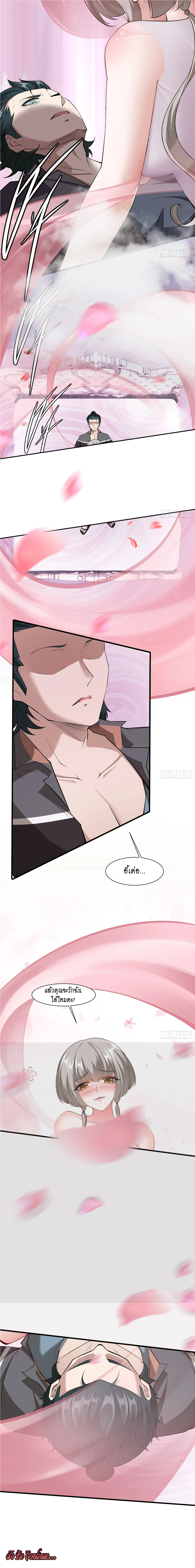 ฉันไม่อยากเป็นที่ 1   [I Really Don't Want to Be the First] ตอนที่ 66 หน้า 14