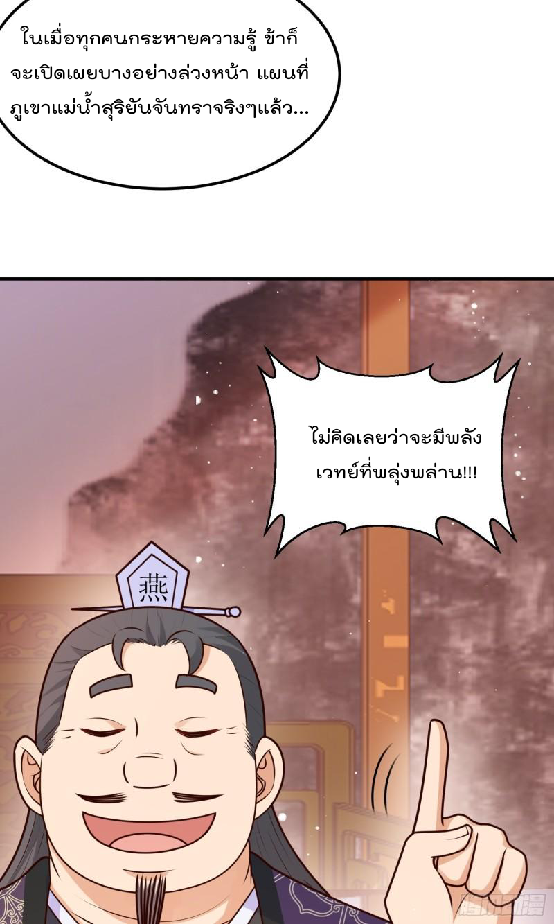 สมบัติทั้งหมดที่ข้าทิ้งไปตอนนี้กลายเป็นผู้หญิงไปซะแล้ว (ชนต้นฉบับ) ตอนที่ 19 หน้า 21