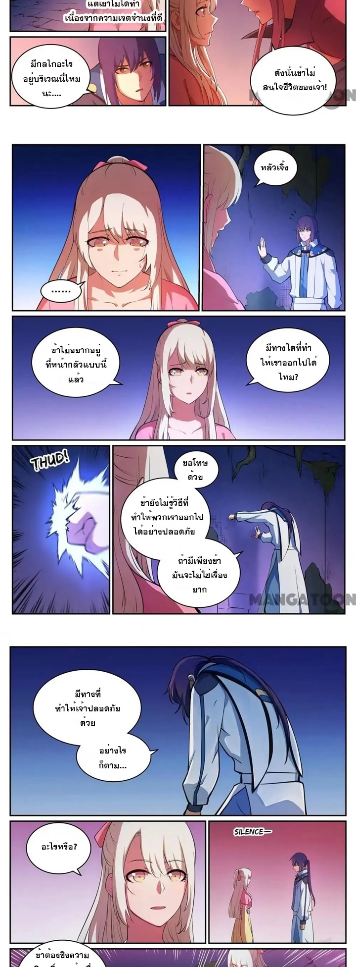 ร้อยเทพ ตอนที่ 6 หน้า 4