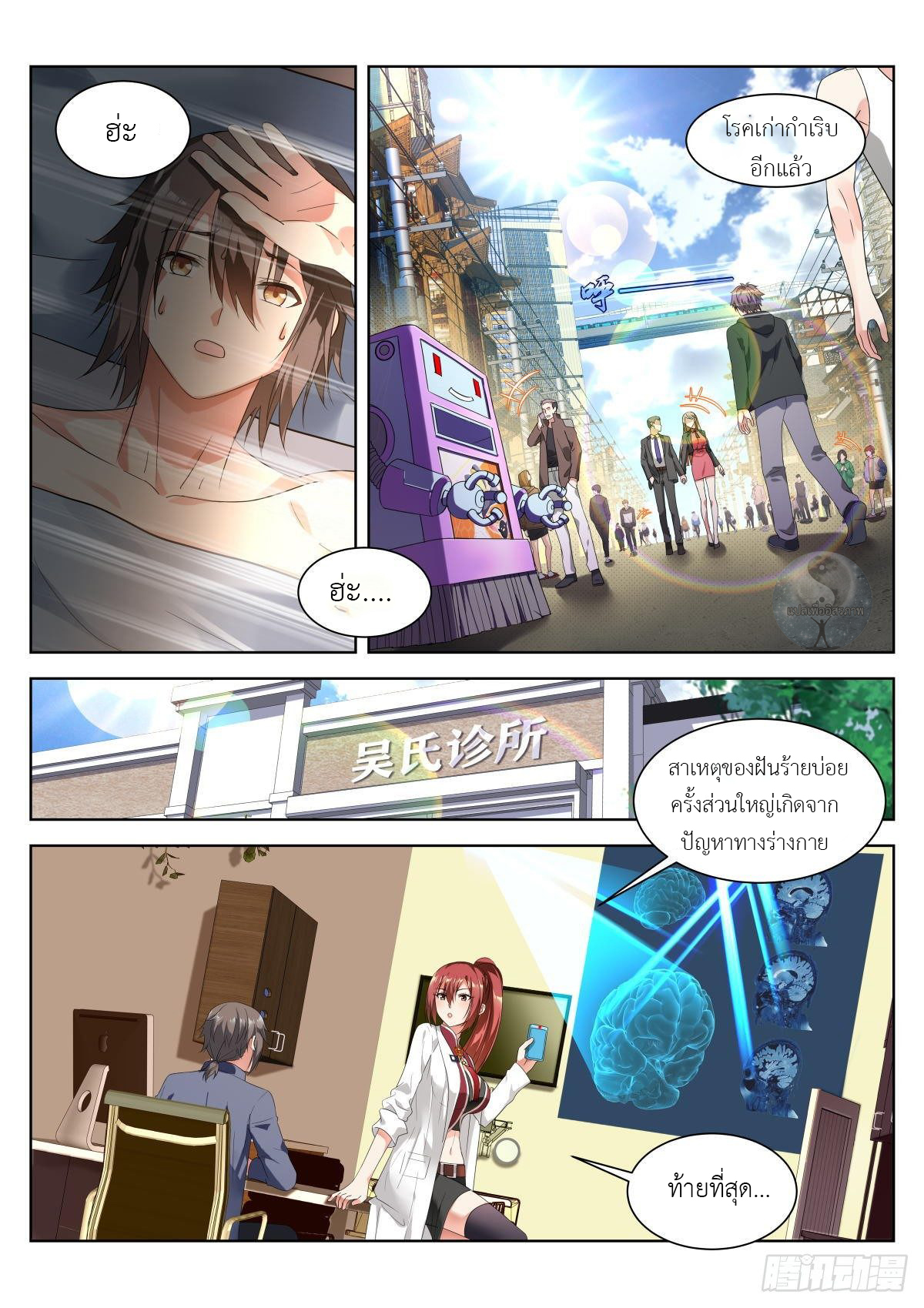 สาวน้อย คุณคิดผิดแล้ว (ชนจีน) ตอนที่ 2 หน้า 6