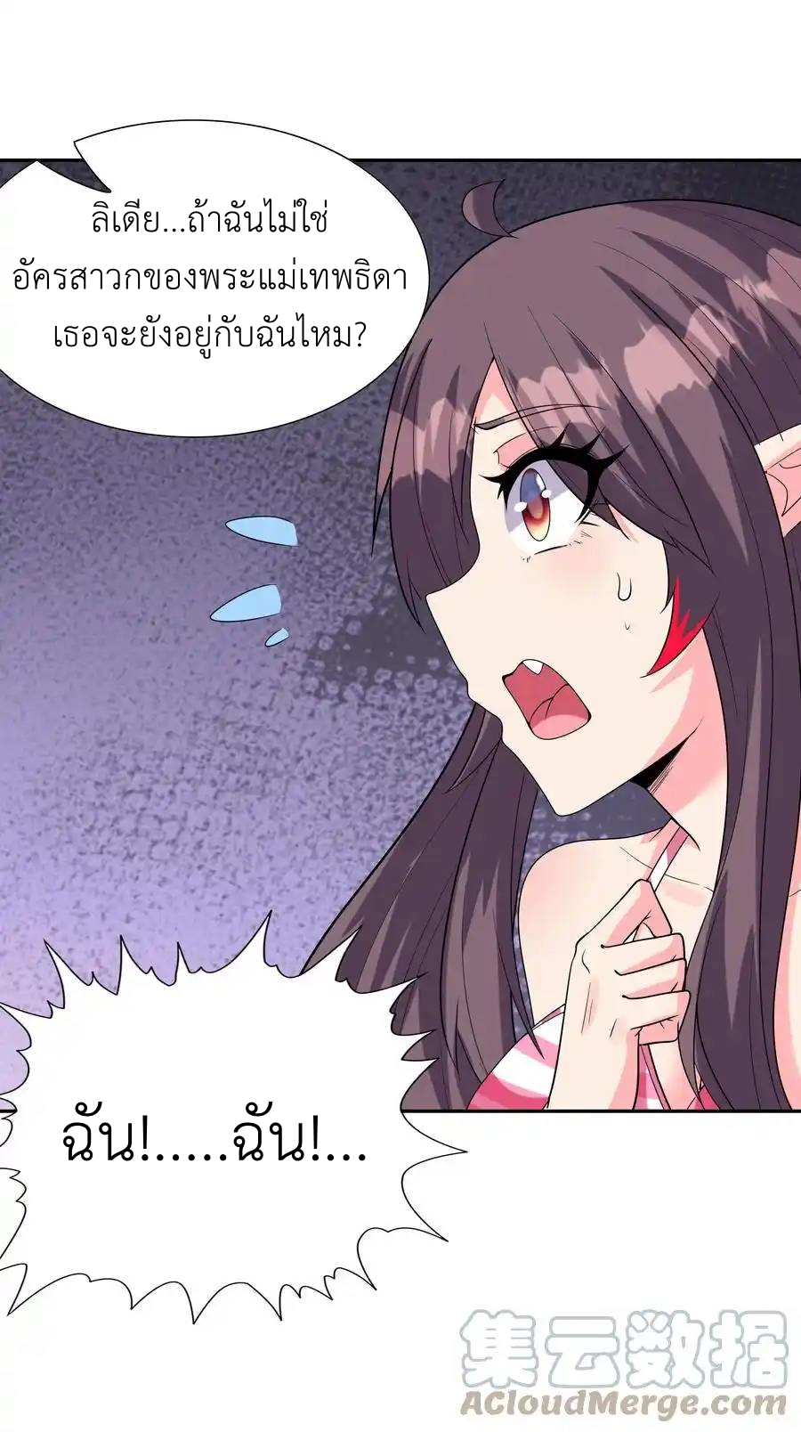 My Harem Is Entirely Female Demon Villains ตอนที่ 39 หน้า 70