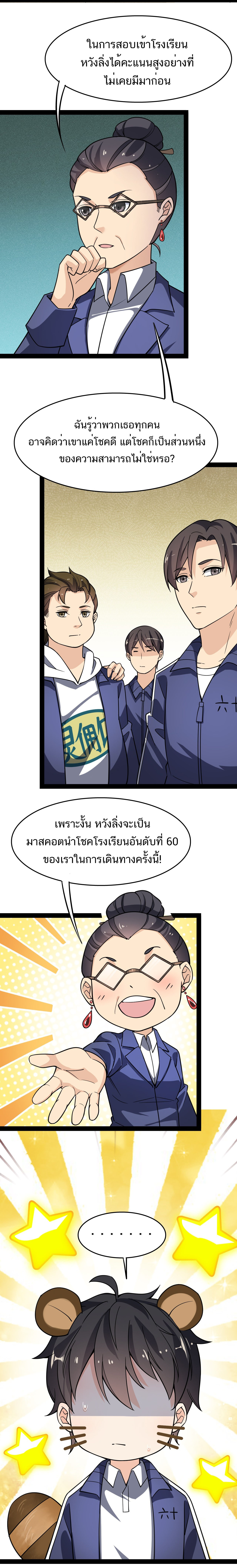 The Daily Life of the Immortal King ตอนที่ 20 หน้า 13