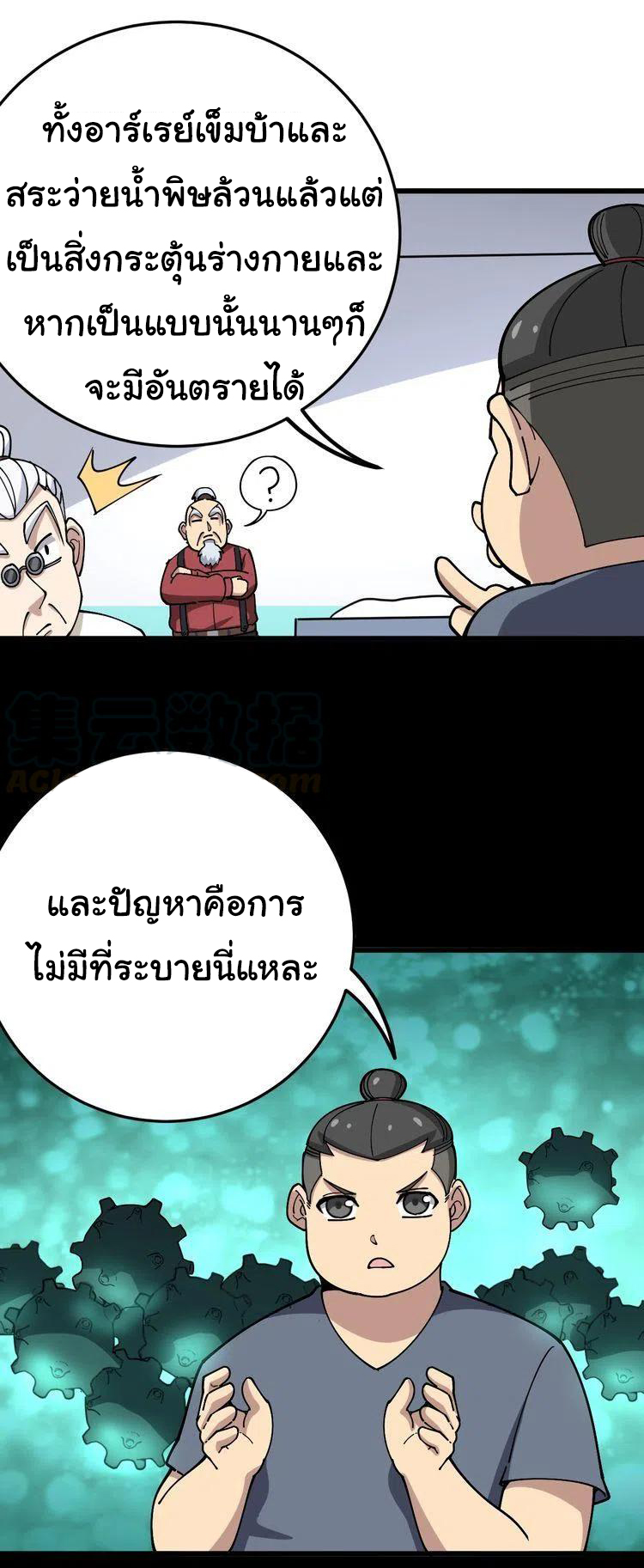 Bad Hand Witch Doctor สุดยอดพ่อมดหมอผี ตอนที่ 38 หน้า 9