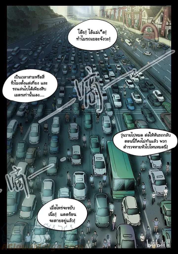 ไวท์ไนท์ วอล์คกิ้งเดท ตอนที่ 1 หน้า 9