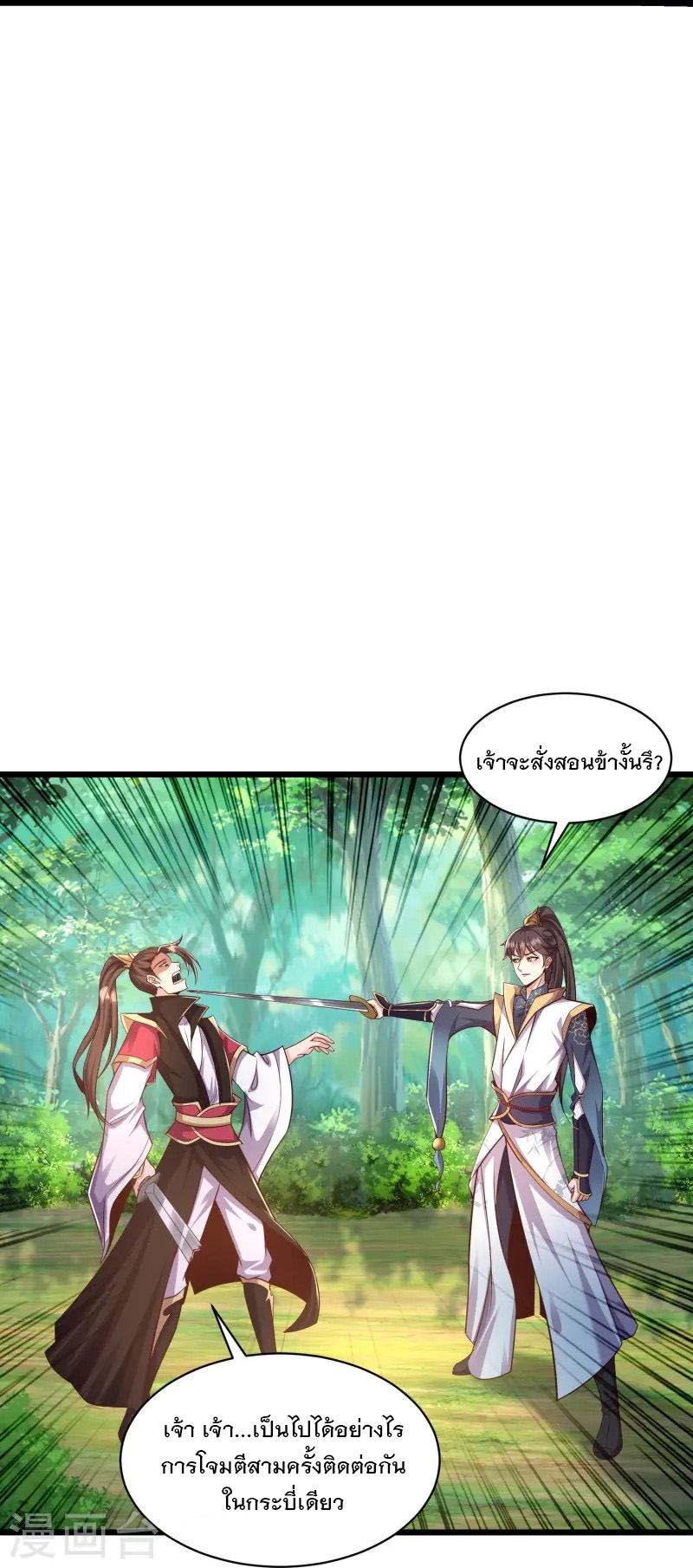 การกลับมาของเทพมาร ตอนที่ 2 หน้า 21