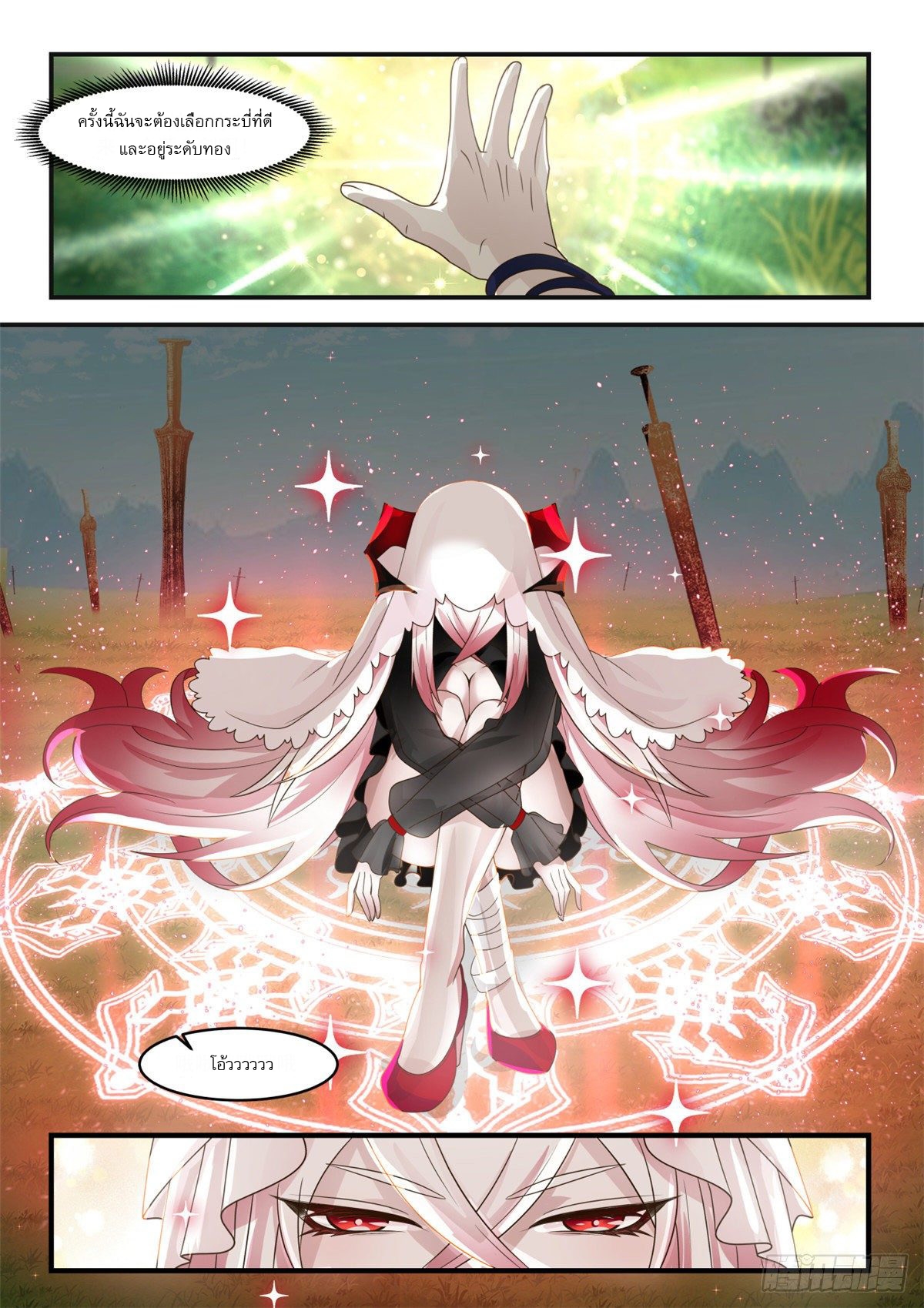 หมื่นกระบี่ทะลวงสวรรค์ ตอนที่ 8 หน้า 6