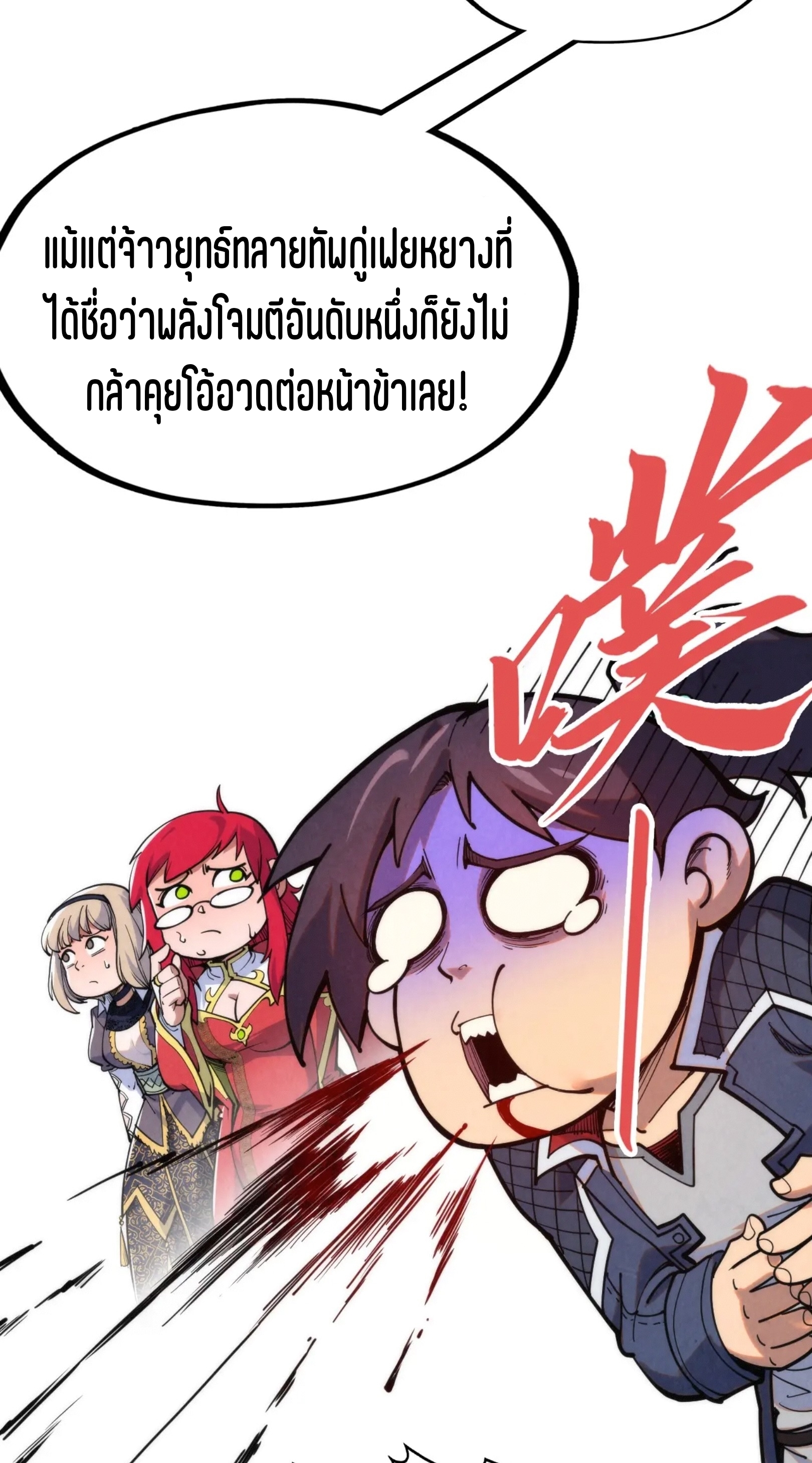 มหาเทพนิรันดร์กาล ตอนที่ 196 หน้า 23