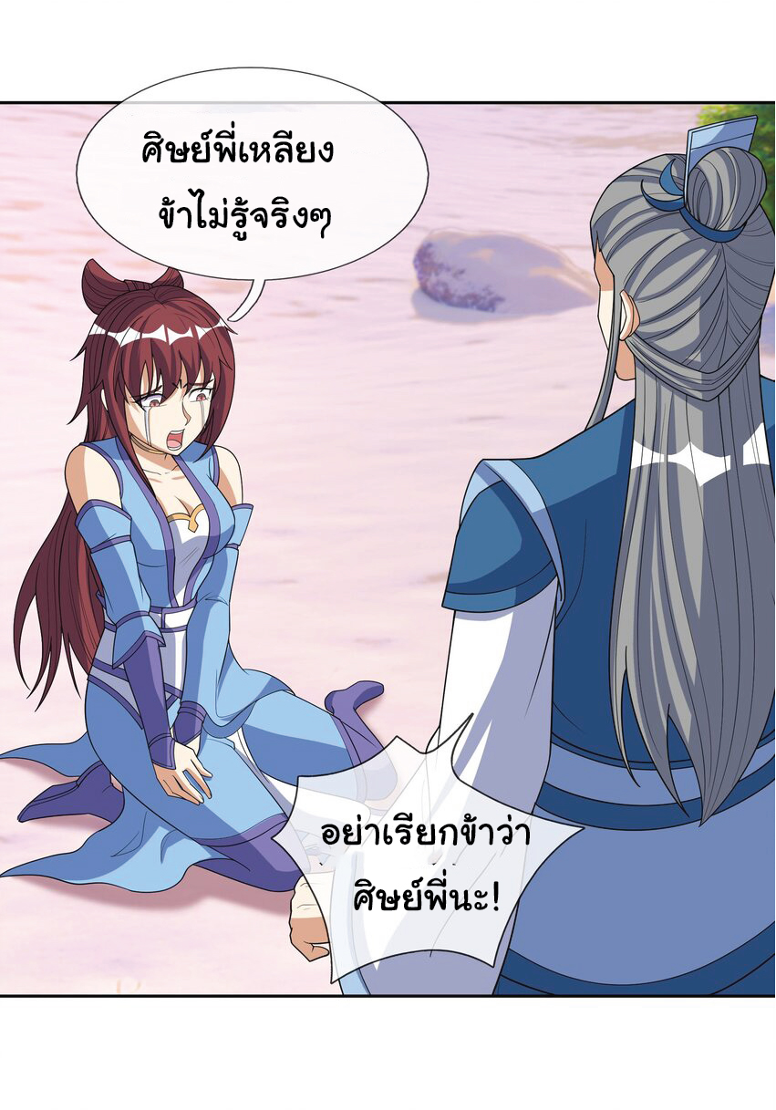 Being a Teacher is Invincible in World ตอนที่ 57 หน้า 16