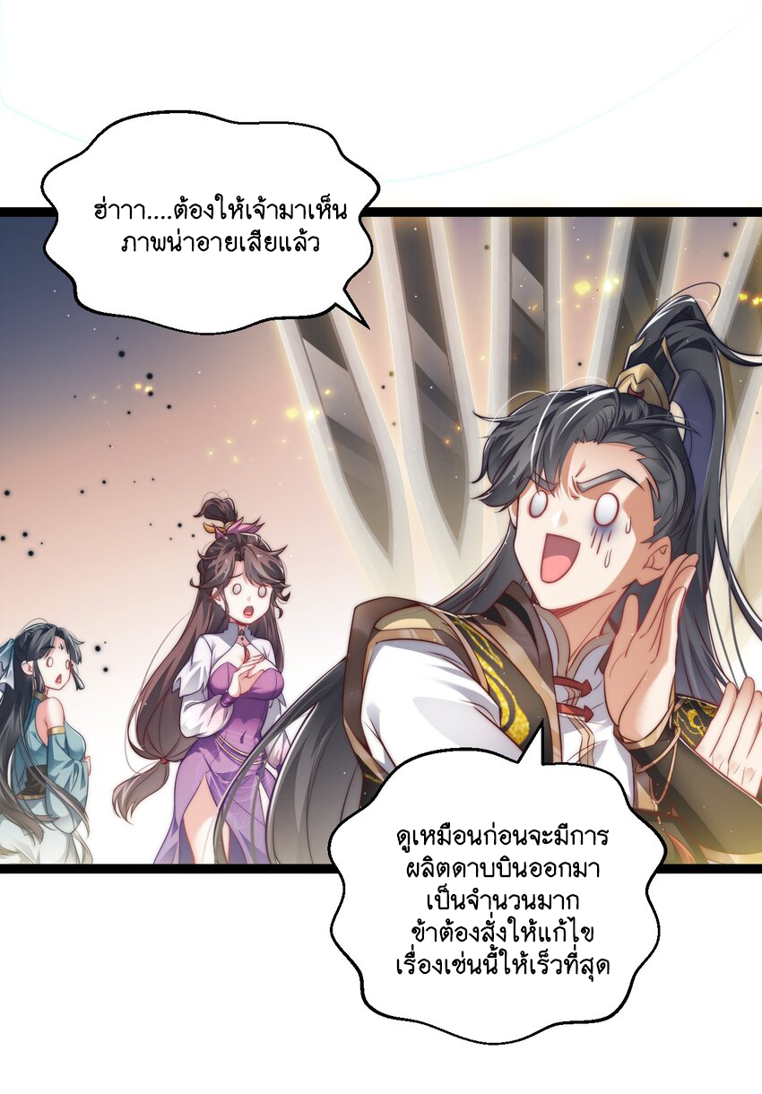 Cultivation of Destiny Great Waste ตอนที่ 12 หน้า 16