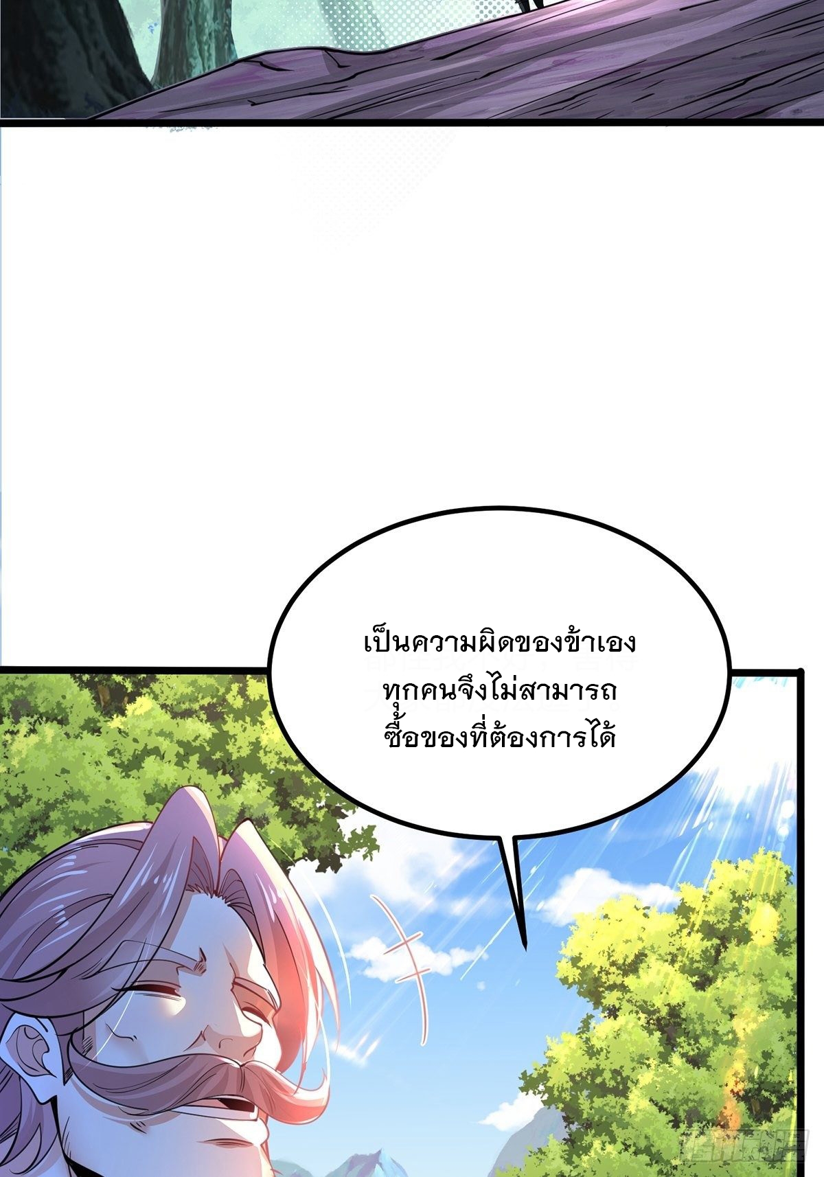 เทพกระบี่มรณะ (ชนจีน) ตอนที่ 65 หน้า 37