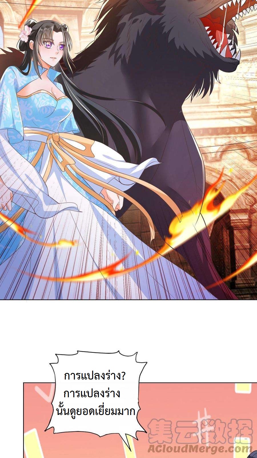 ปีศาจที่ไร้เทียมทานในโลก ตอนที่ 23 หน้า 11