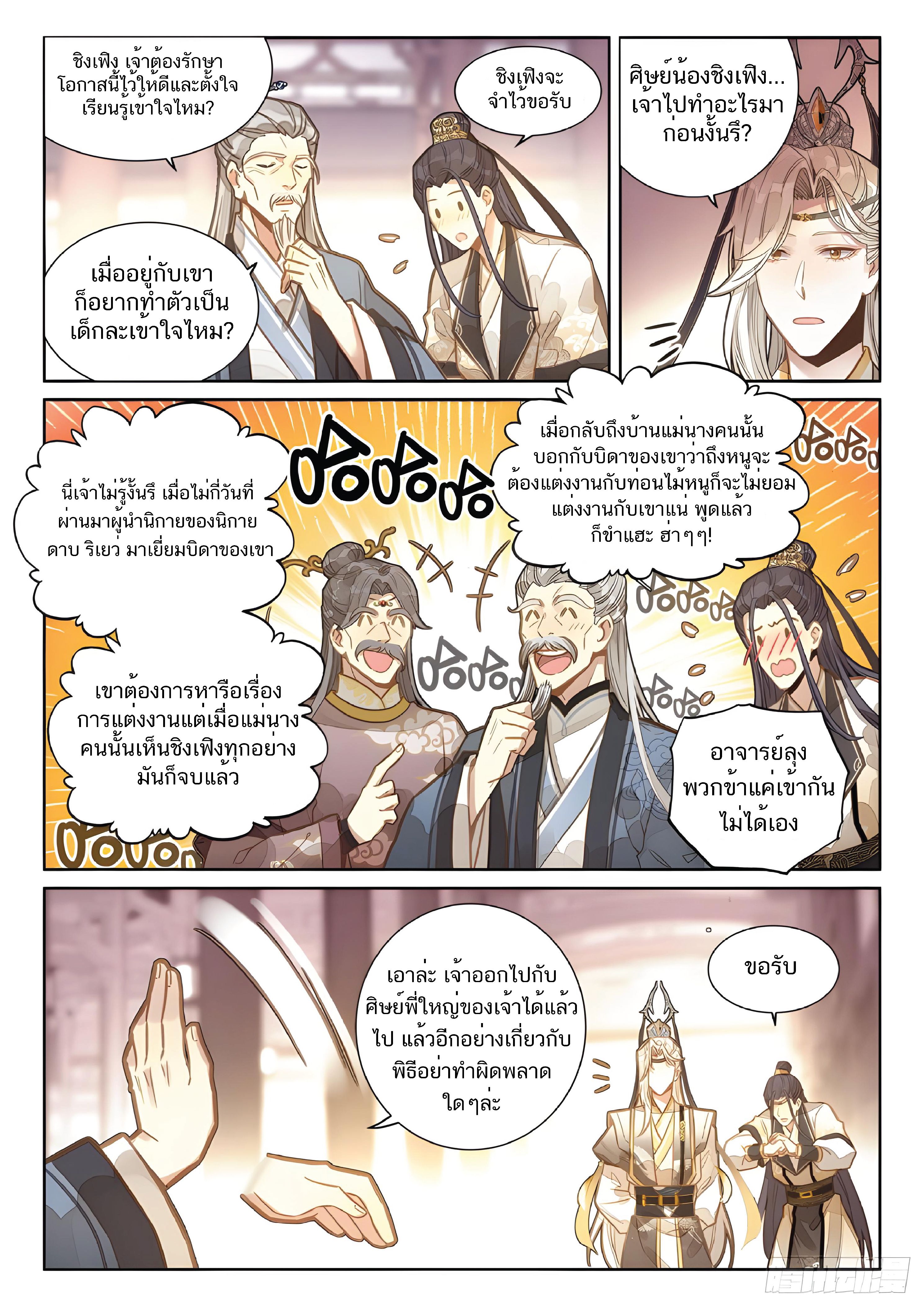 เกิดใหม่เป็นศิษย์พี่ใหญ่สุดเท่-A Mediocre Senior Brother ตอนที่ 5 หน้า 11