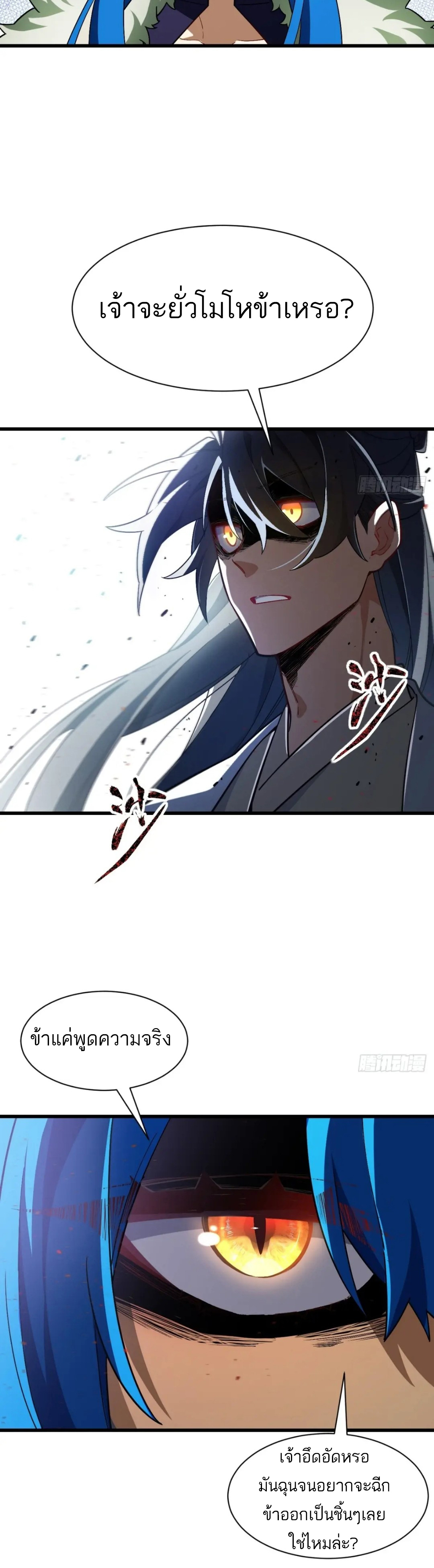 กำเนิดร่างเทวะบรรพกาล ตอนที่ 45 หน้า 15