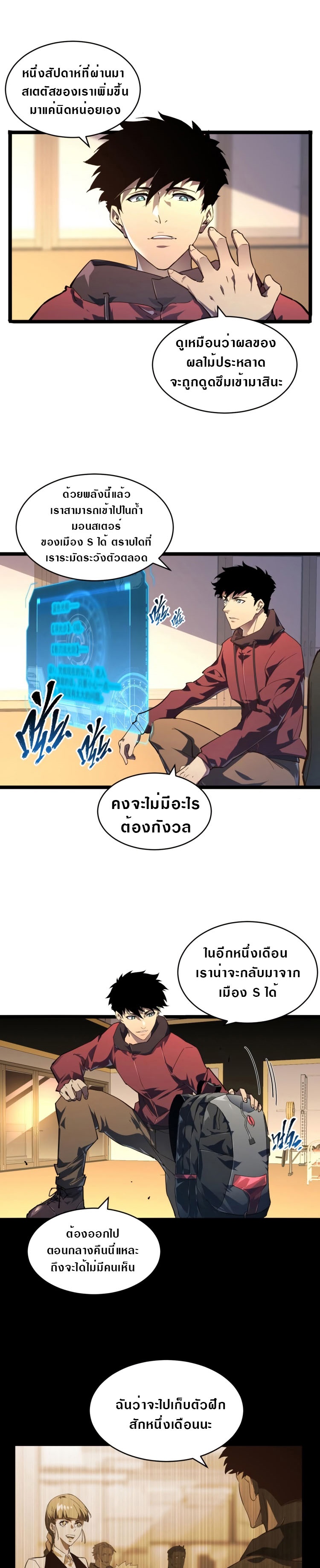 Rise From The Rubble |  เศษซากวันสิ้นโลก ตอนที่ 86 หน้า 10