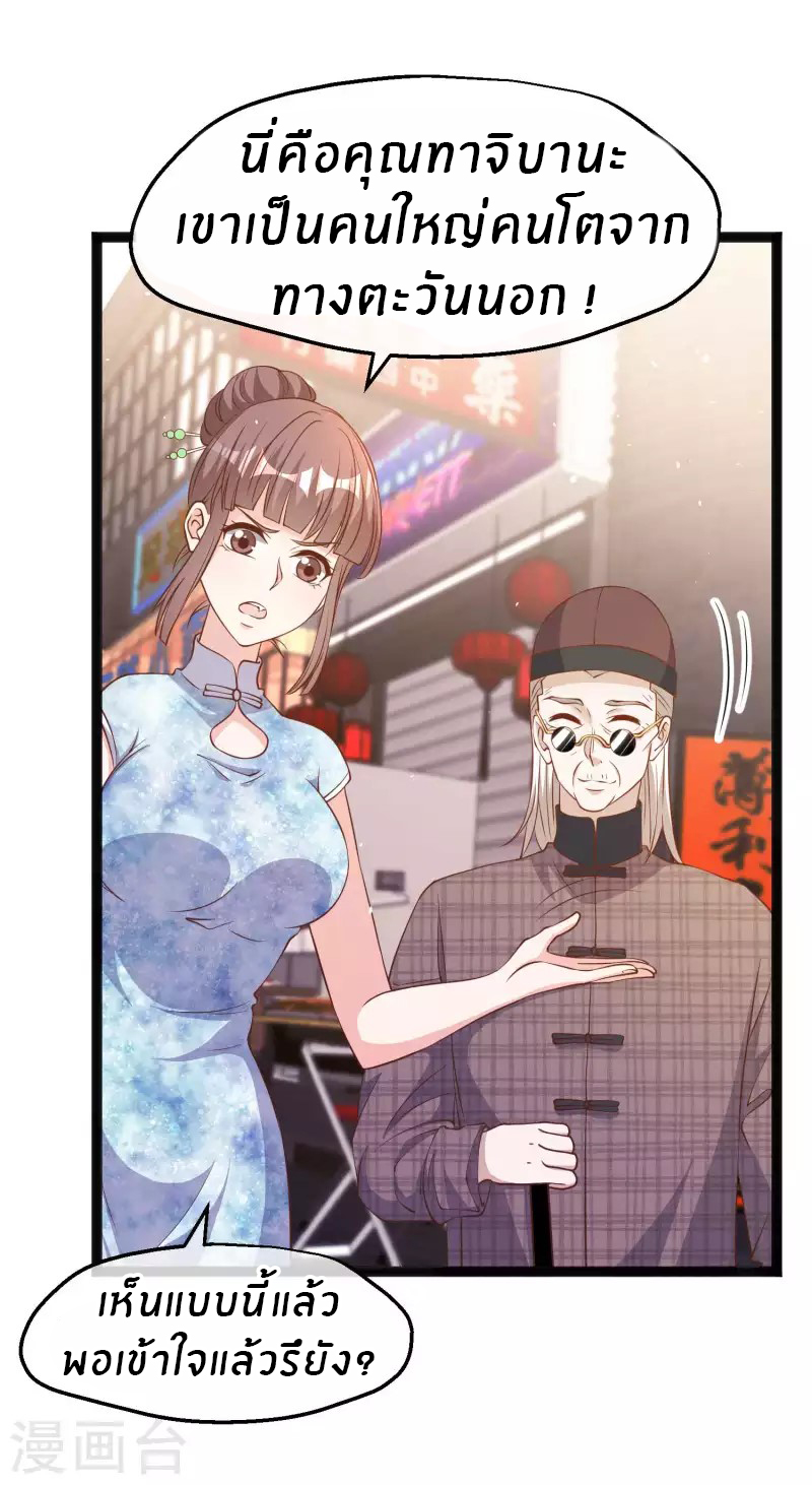 God Fisherman ตอนที่ 223 หน้า 9