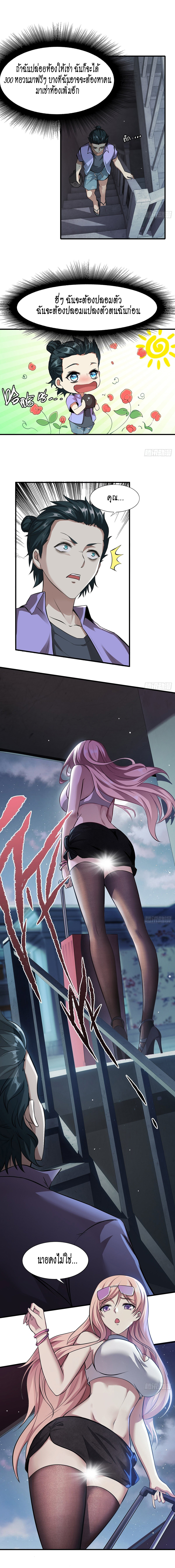 ฉันไม่อยากเป็นที่ 1   [I Really Don't Want to Be the First] ตอนที่ 3 หน้า 7