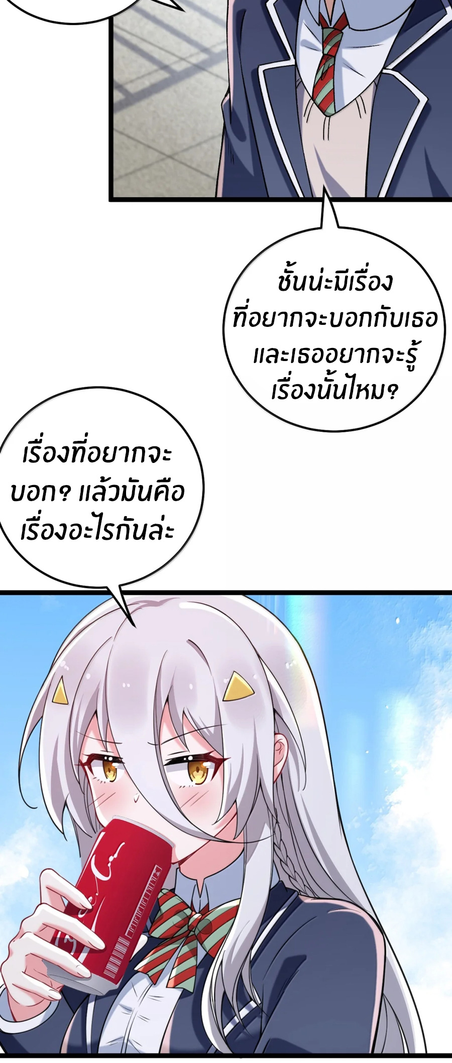 Immortal Me And Eldritch Wife ตอนที่ 78 หน้า 27